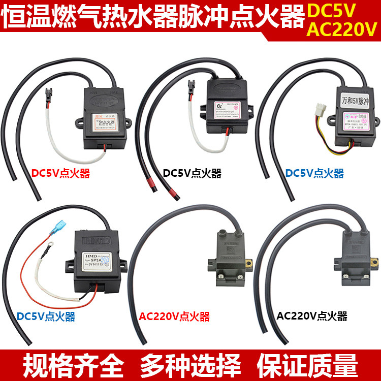 恒温天燃气热水器5V脉冲点火器通用液化气220V电子打火控制盒配件