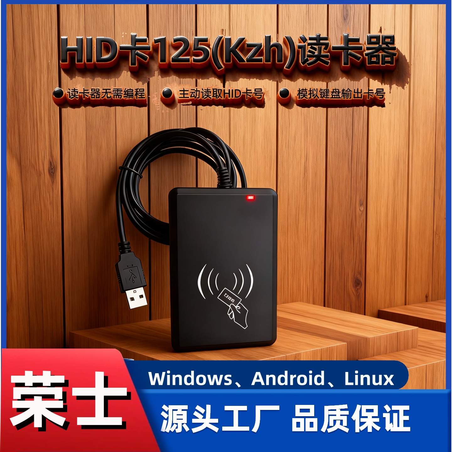 HID卡读卡器125KHID门禁读头发卡