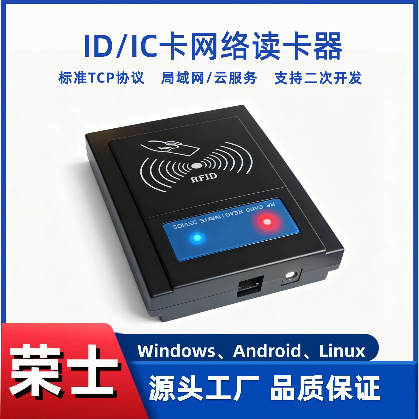 TCP/IP协议IC读卡器网络ID卡读写