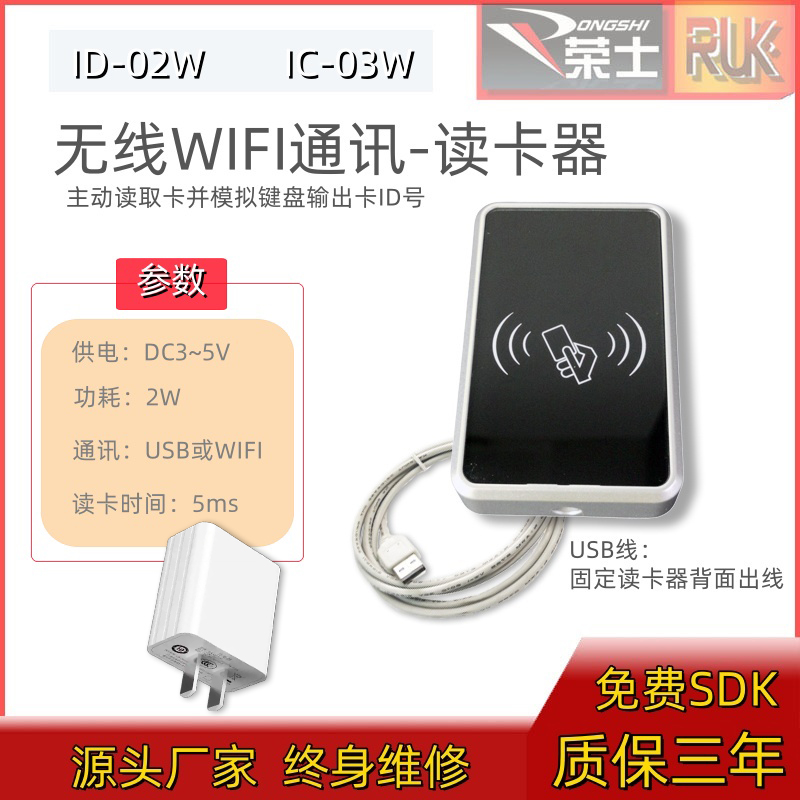 无线WIFI读卡器阅读器USB发卡