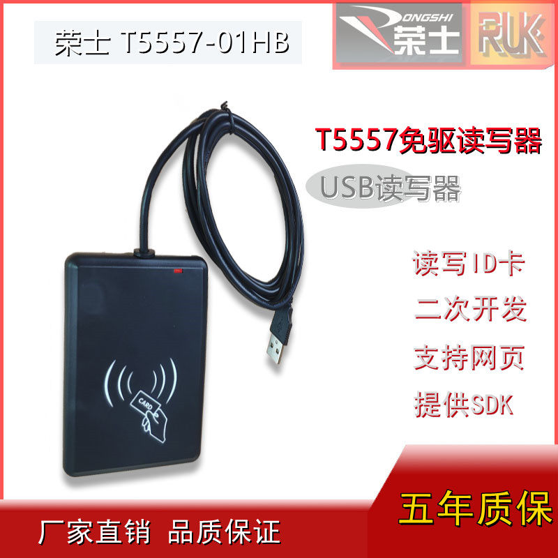 T5577、T5557读写器/发卡器房卡制卡门禁卡ID卡USB网络读写发卡机