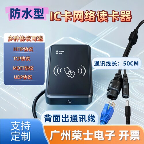 IC-19RFID卡读卡器HTTP协议TCPIP