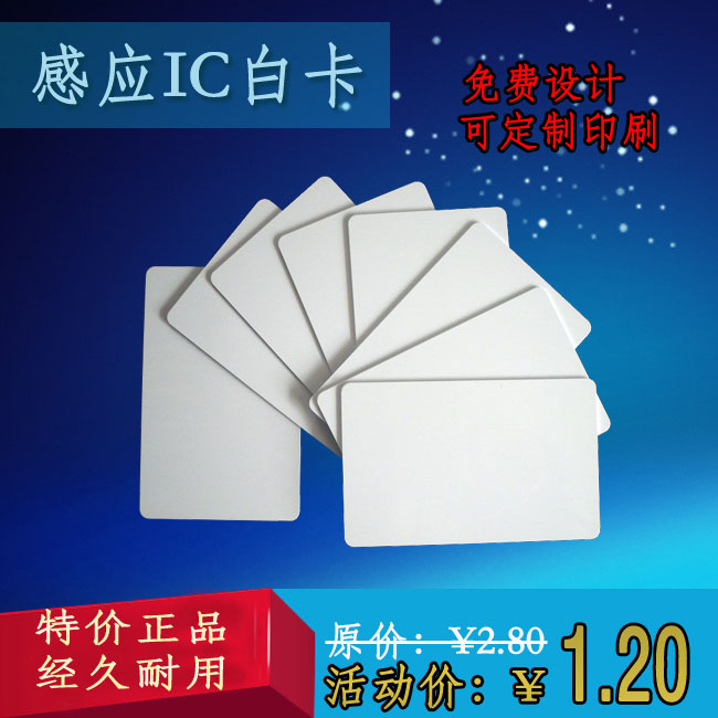 高频复旦f08非接触ic白卡