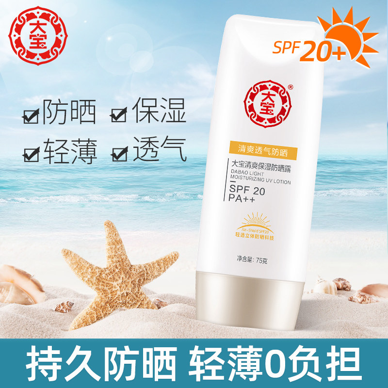 大宝防晒霜中年女士妈妈美白补水保湿户外防紫外防汗在六青青香盗,美容护肤/美体/精油,防晒霜,淘宝优惠券,粉丝福利购,淘宝优惠卷