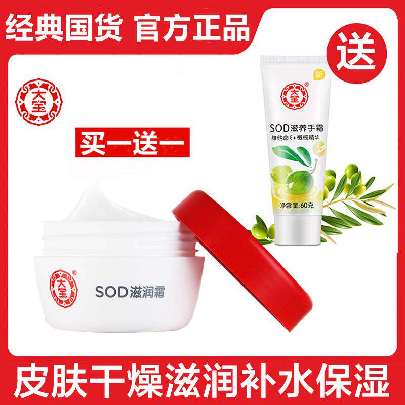 大宝SOD蜜滋润霜秋冬天防干燥裂