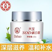 大宝SOD蜜蛋白霜男女士秋冬防干燥起皮脱皮面霜嫩白补水保湿 正品