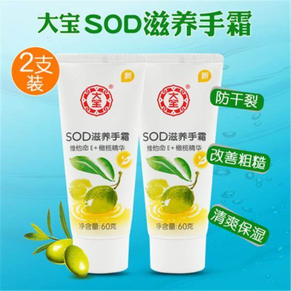 大宝护手霜SOD蜜大人儿童学生擦手油滋润保湿防干防裂防冻护手油