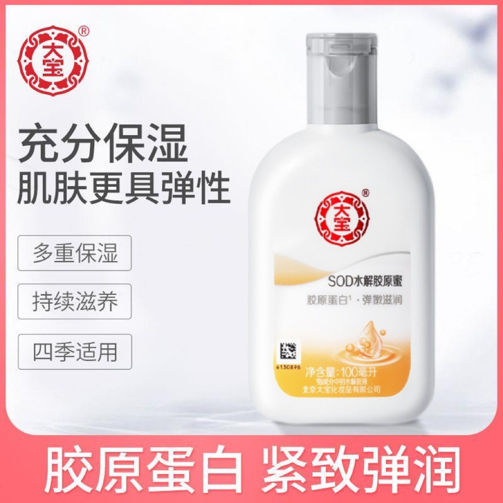 大宝SOD蛋白蜜冬男女保湿面霜补水乳液老人小孩防干燥起皮擦脸油