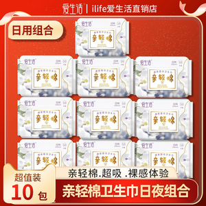 绿叶爱生活亲轻棉卫生巾裸感超薄透气日夜组合装加长夜姨妈巾正品