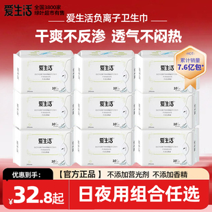 绿叶爱生活卫生巾纯棉日用夜用组合装加长防漏抑菌超薄透气姨妈巾