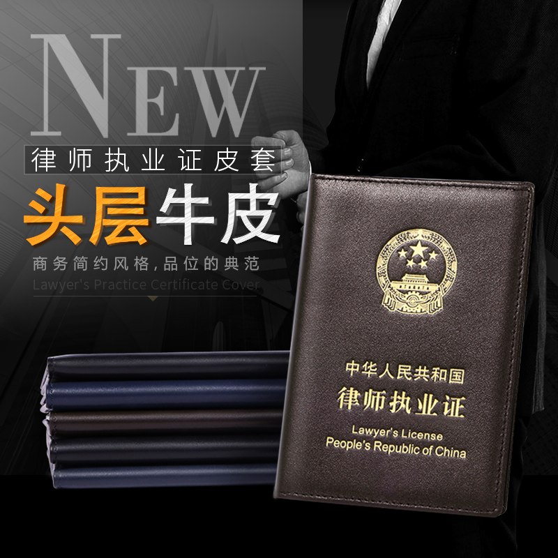 律师证保护套头层牛皮基层法律服务工作者执业证证件皮套真皮卡套