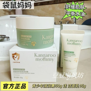 袋鼠妈妈面霜青少年男孩女孩保湿 润肤乳儿童秋冬擦脸油青春期学生