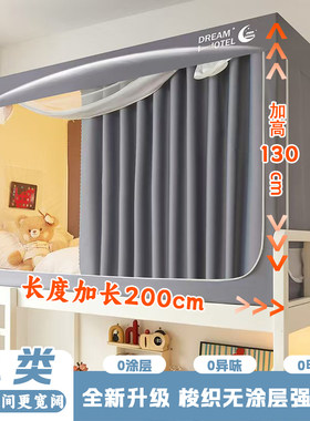 学生蚊帐90*200床帘一体环保梭织强遮光上下铺通用加高伸缩三开门