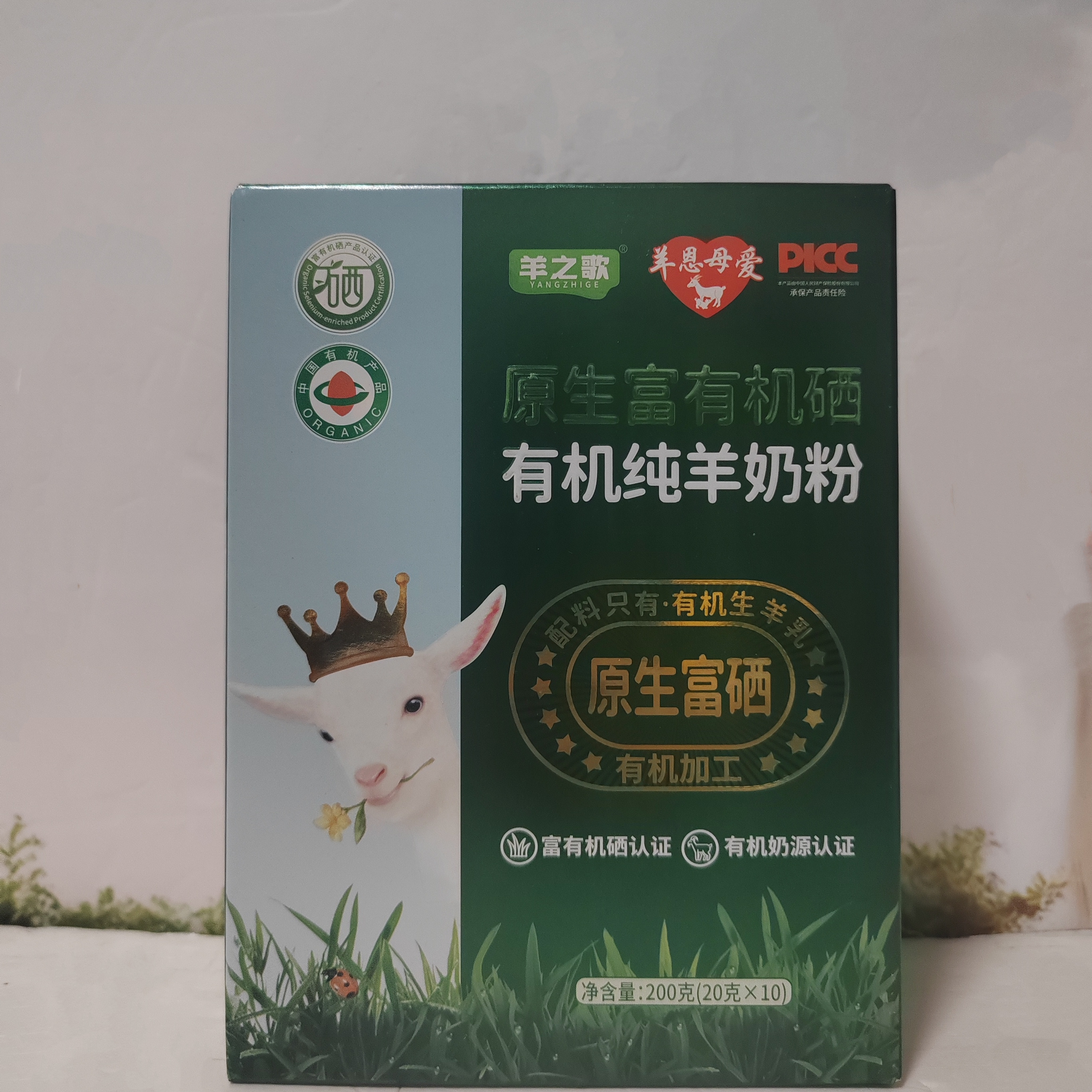 羊恩母爱原生富有机硒有机纯羊奶粉200克（20克*10）