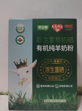 羊恩母爱原生富有机硒有机纯羊奶粉200克（20克*10）