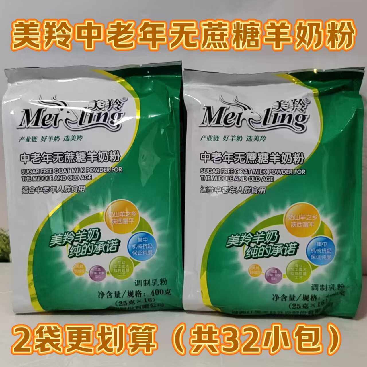 美羚中老年无蔗糖羊奶粉适合中老年人群食用400g*2袋新旧包装随机,咖啡/麦片/冲饮,学生/成人/中老年羊奶粉,淘宝优惠券,粉丝福利购,淘宝优惠卷