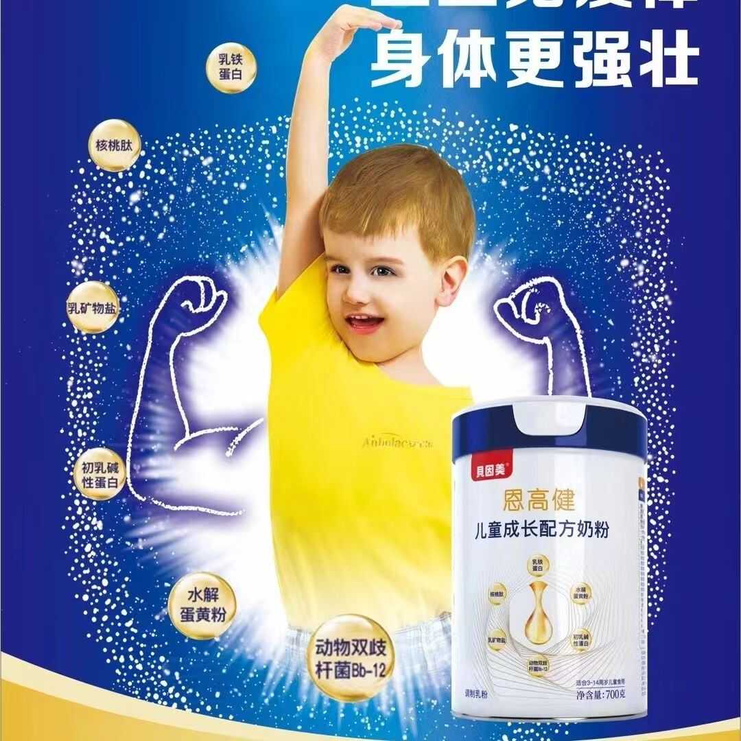 贝因美恩高健儿童成长配方奶粉700克罐装适合3-14岁正品