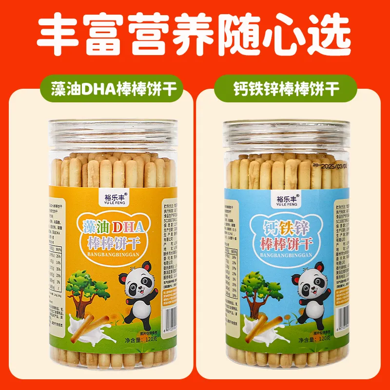裕乐丰藻油DHA钙铁锌棒棒饼干罐装儿童零食饼干