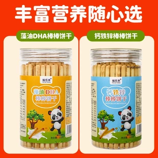 裕乐丰藻油DHA钙铁锌棒棒饼干罐装儿童零食饼干