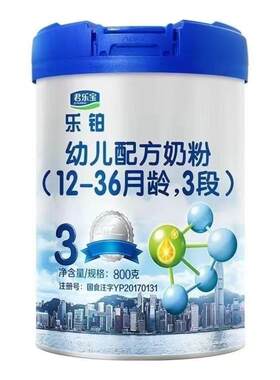 牛奶粉君乐宝乐铂婴幼儿配方奶粉