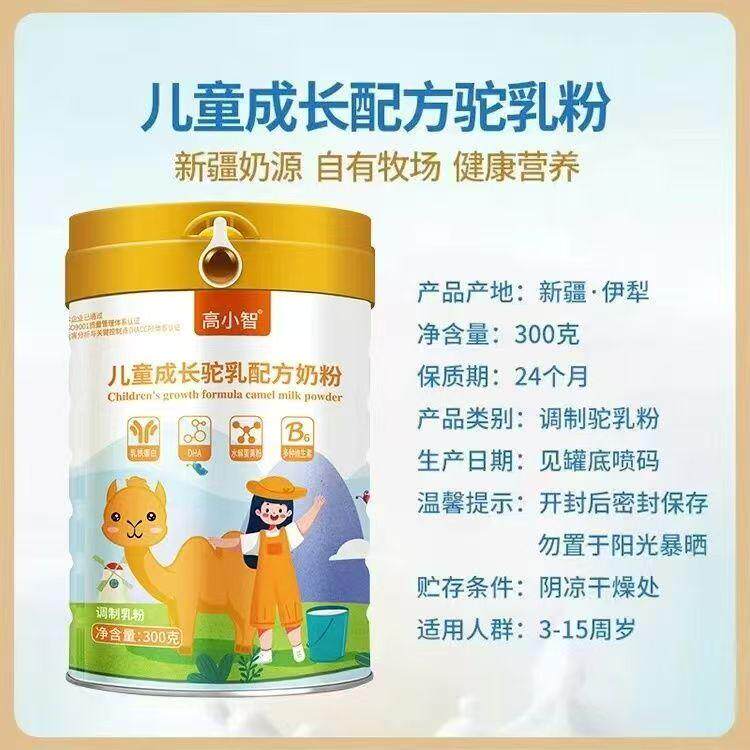儿童成长驼乳配方奶粉适合3-14岁周岁
