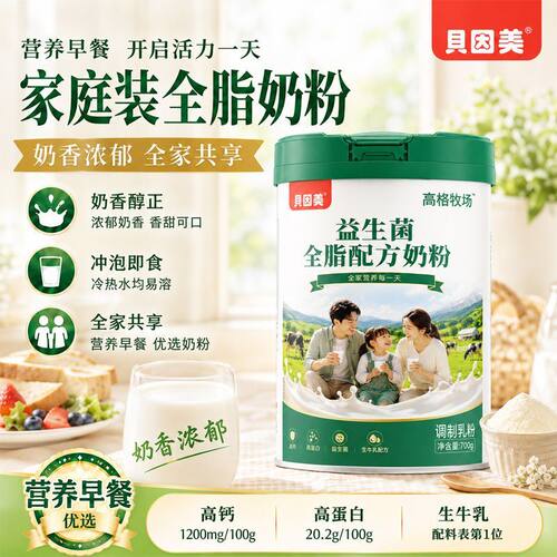 贝因美高格牧场全脂配方奶粉700g调整乳粉