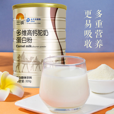 多维高钙驼奶粉蛋白粉双蛋白儿童成人中老年驼奶营养蛋白粉