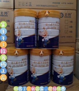 美羚富羊羊婴儿较大婴儿幼儿配方羊奶粉1段2段3段正品 源码 新日期