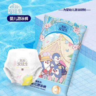贝拉安徒生婴儿游泳裤一次性尿不湿拉拉裤男女宝宝游泳裤