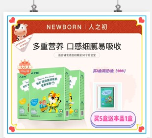 人之初加力高钙高铁护畅加铁原味营养米粉盒装独立包装产地直发