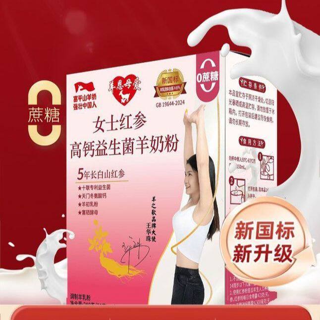 羊恩母爱女士红参高钙益生菌羊奶粉独立包装盒装