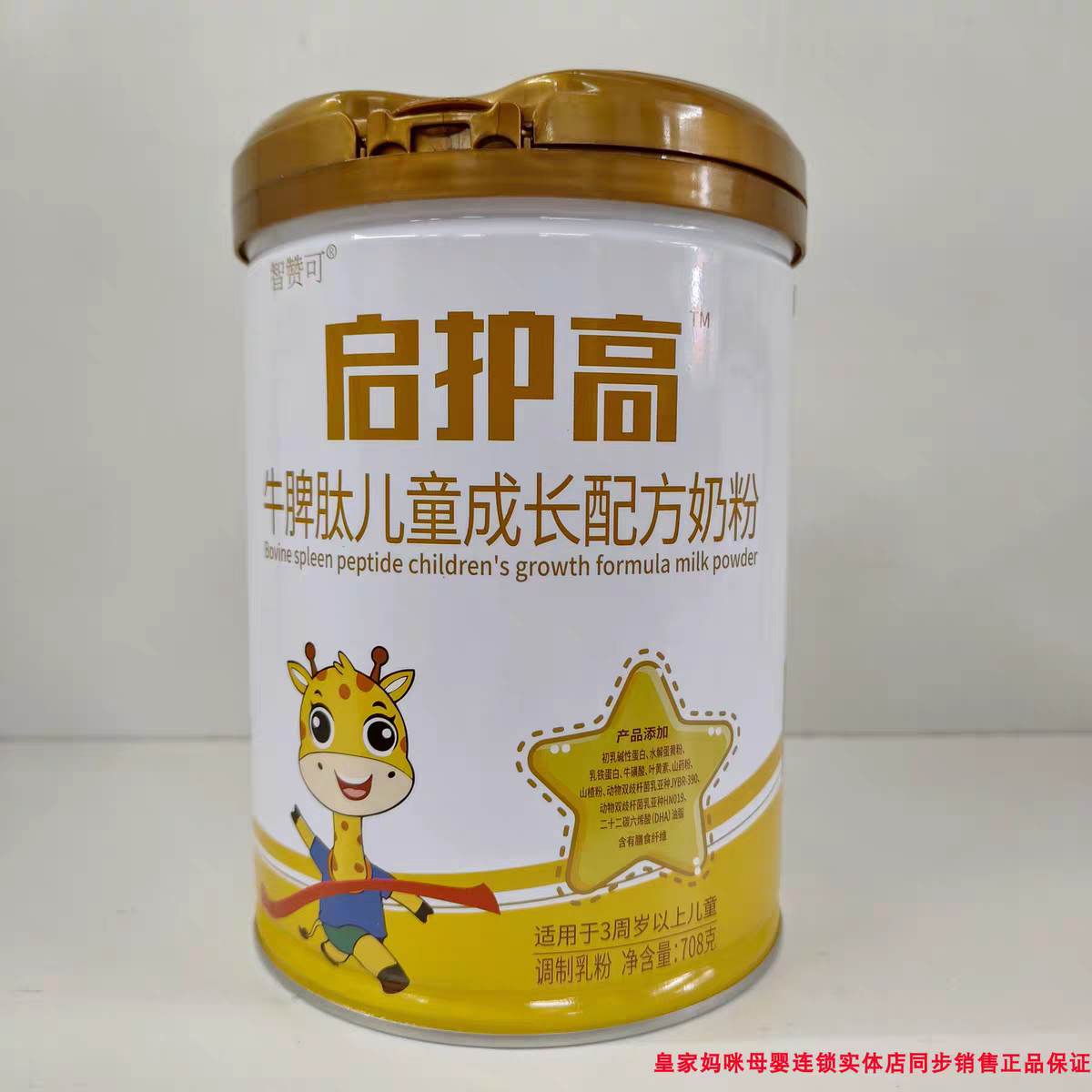 启护高牛脾肽儿童成长配方奶粉罐装708克