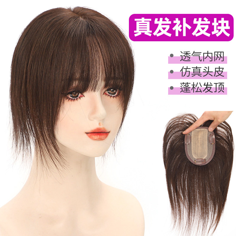 假发女空气刘海长直发带头顶补发片头顶盖白发仿递针真发补发块