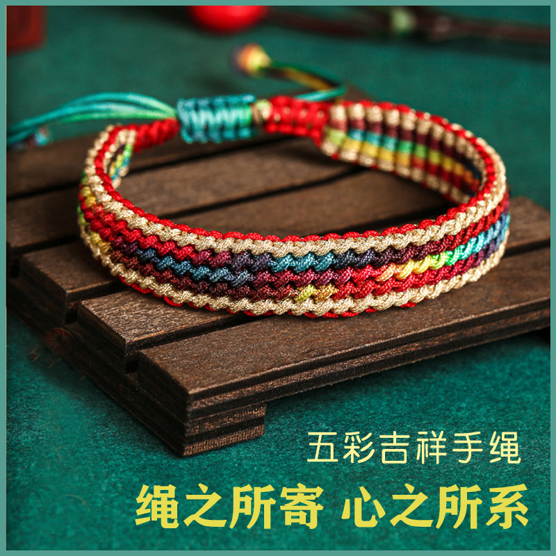 龙结五彩绳手工编织彩虹手绳中国风可调节五色吉祥手链情侣款
