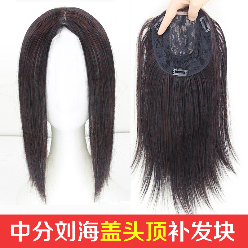 假发女长直发中分八字刘海假发补发块盖头顶刘海片补发片假发块