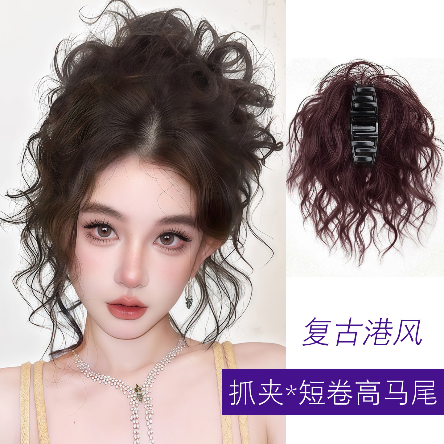 港风假发女抓夹羊毛卷短卷发高马尾蓬松复古花苞头盘发器卷发圈