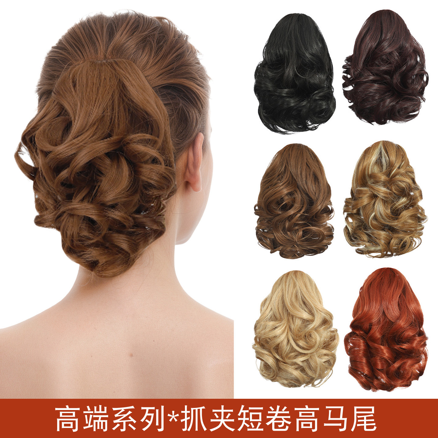 欧美假发女抓夹短卷发马尾假发仿真大波浪短发高马尾Ponytail Wig