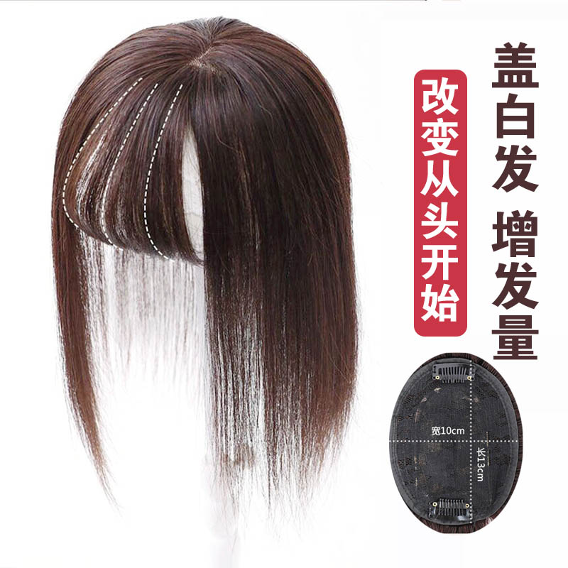 空气刘海盖白发头顶补发片短直发
