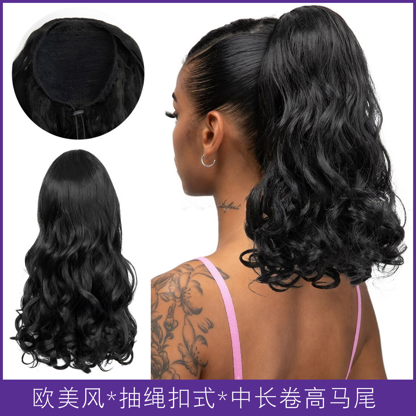 欧美假发抽绳中长卷发马尾假发辫子蓬松自然长发高马尾ponytails