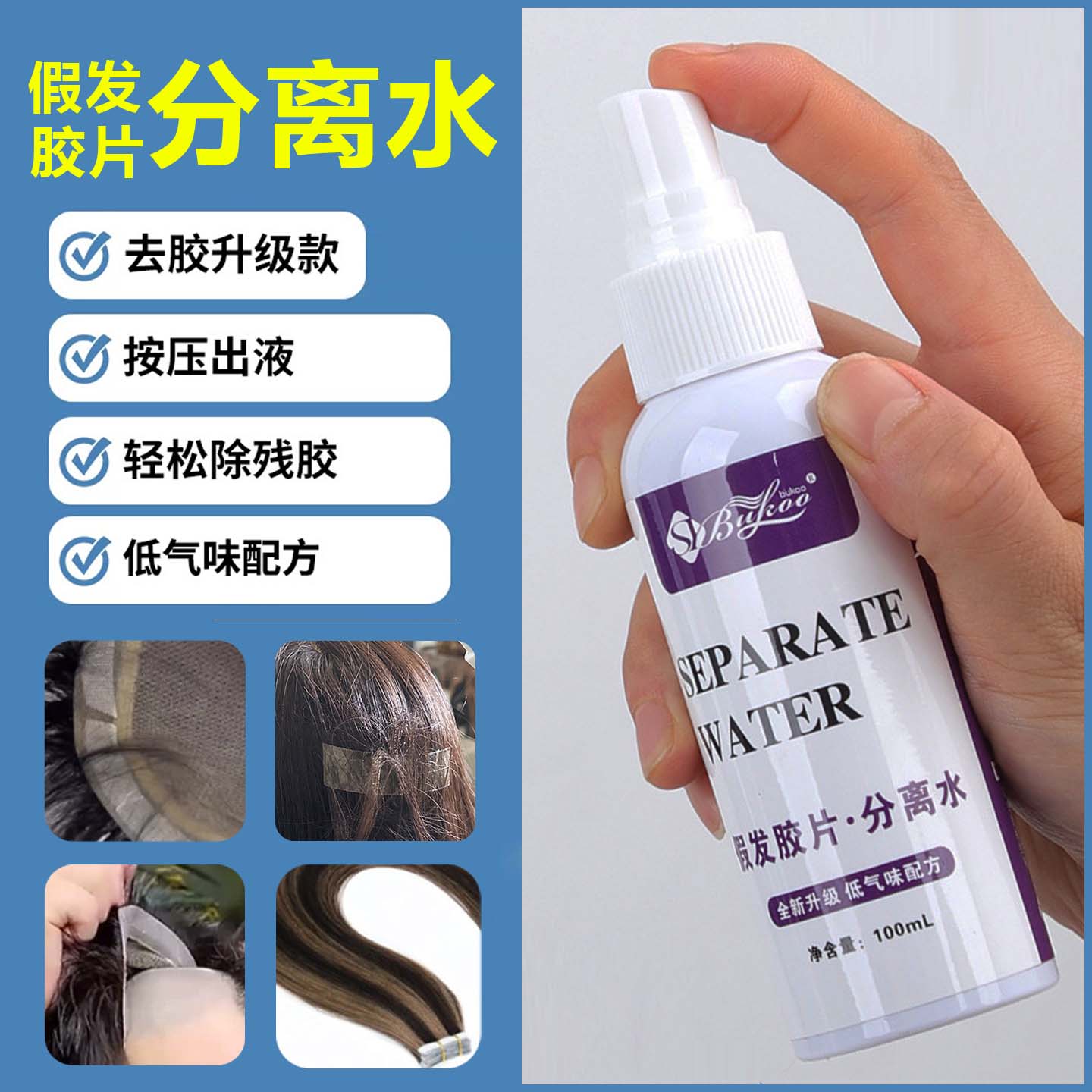 真发假发分离水去胶喷雾生物头皮胶片蕾丝胶粘连无损去胶液100ml