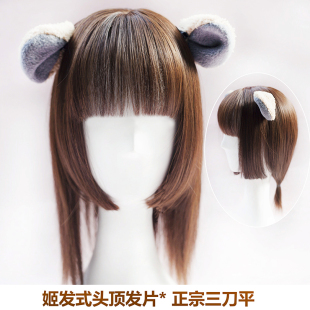 公主切齐刘海假发片带头顶刘海假发片补发块姬发式长直发补发片