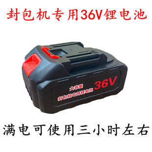 适用于飞人牌无线封包机电池36V封包机锂电池手提式动缝包机电池