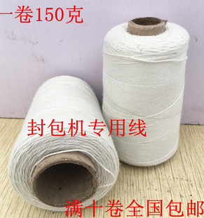 缝包机线封口机线编织袋线专用白色手提封包机线打包线150克3两重