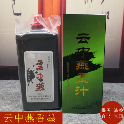 书法墨汁墨水云中燕包邮大瓶