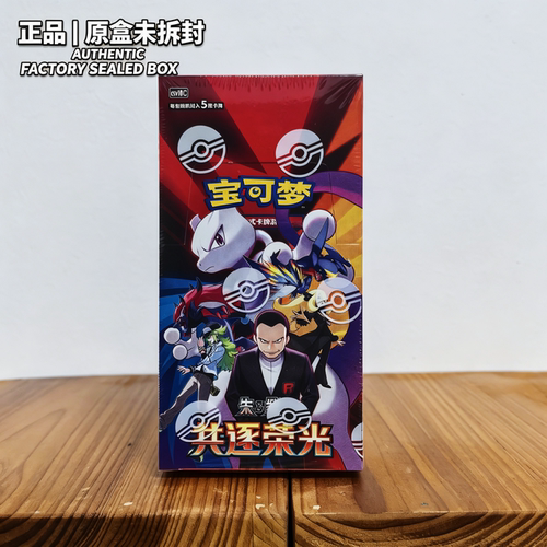 宝可梦卡片简中18.0星彩晶璃正版瘦盒集换式卡牌朱紫系列原盒
