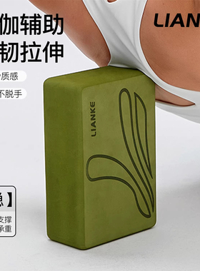 纯色瑜伽砖 Lianke联科健身舞蹈高密度 初学者练功辅助