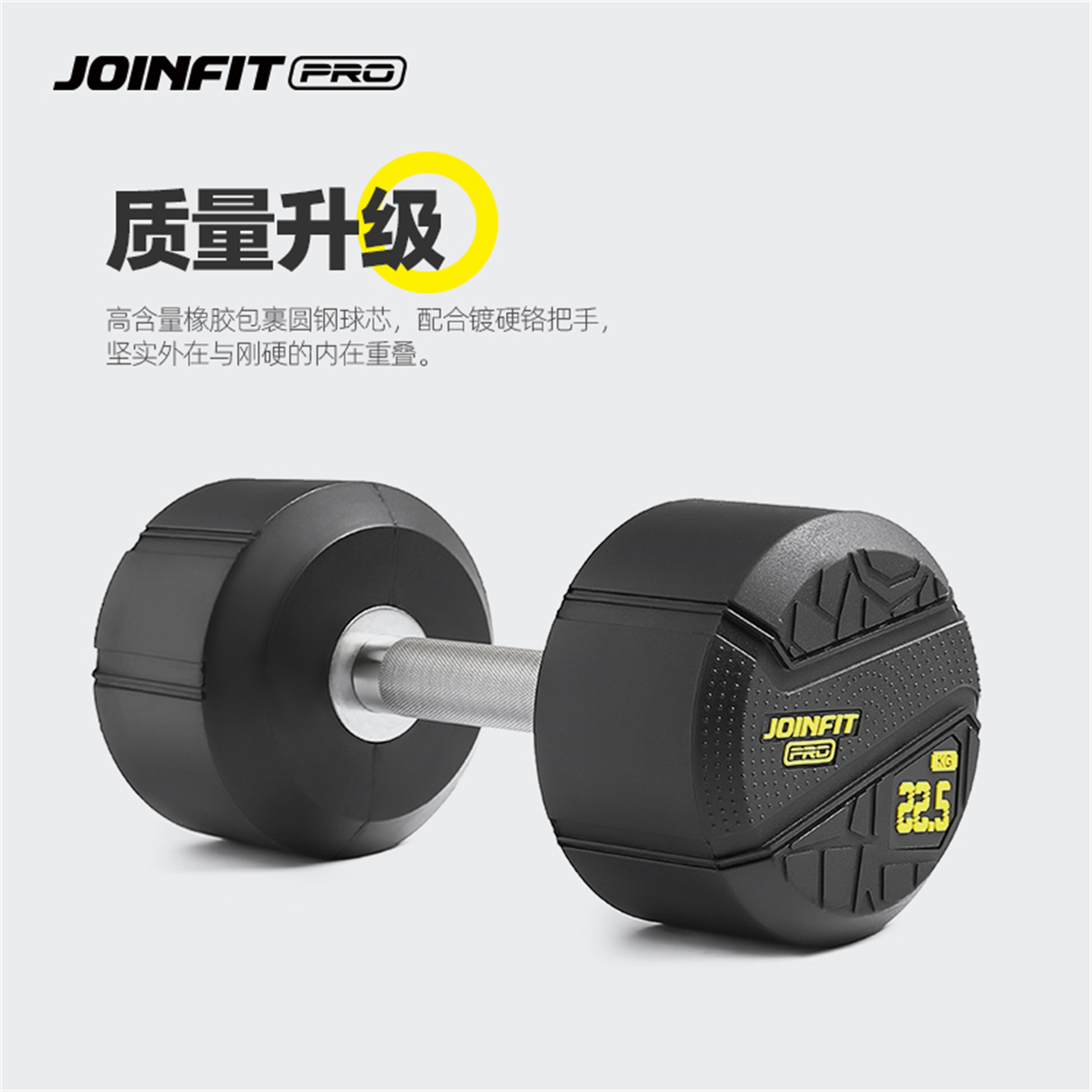 JOINFIT捷英飞包胶哑铃PRO磅数