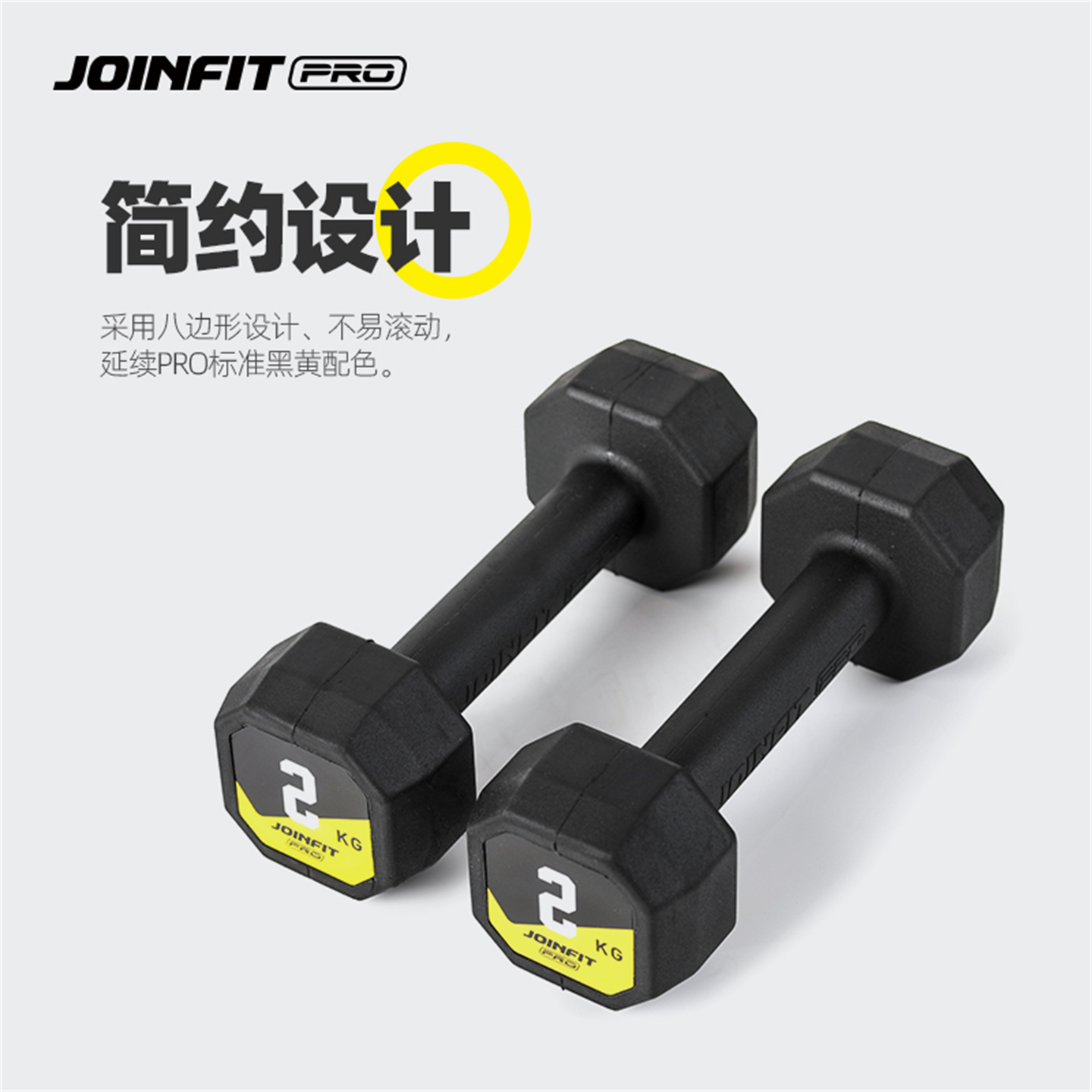 初级哑铃PRO版 JOINFIT捷英飞包胶练手臂塑身肌肉健身哑铃XS008AA