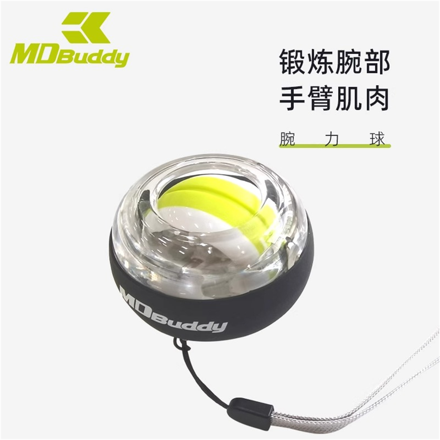 MDBuddy弹力自启动腕力球