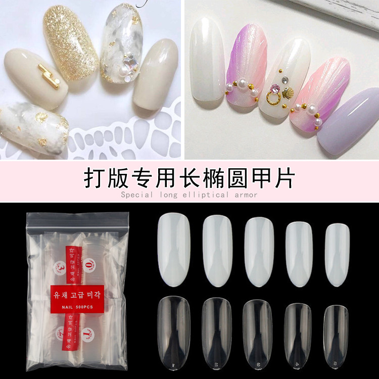美甲店打版专用打板椭圆全贴甲片学员练习用色卡尖指甲样版初学者